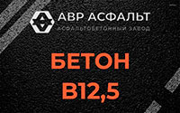 Бетон B12,5 в Ашитково