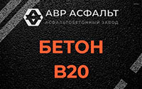Бетон B20 в Ашитково