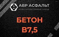Бетон B7,5 в Ашитково