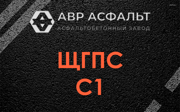 ЩГПС С1 в Ашитково