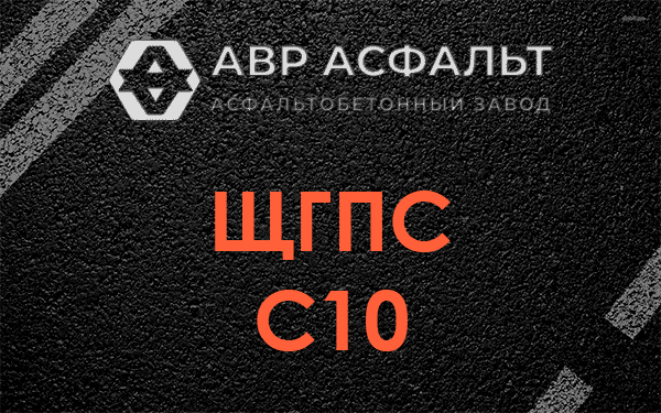 ЩГПС С10 в Ашитково