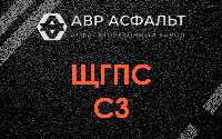 ЩГПС С3 в Ашитково