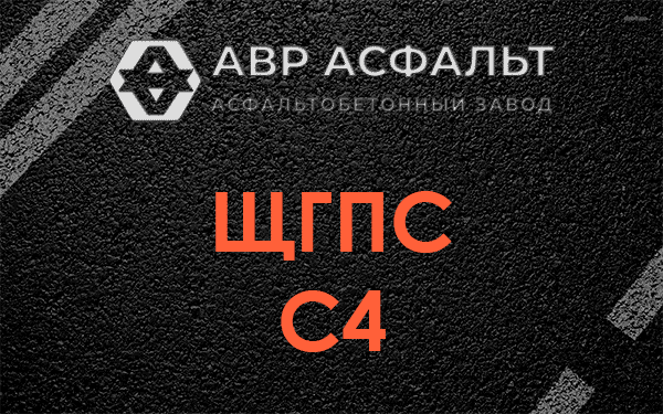 ЩГПС С4 в Ашитково