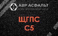 ЩГПС С5 в Ашитково