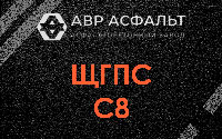 ЩГПС С8 в Ашитково