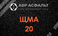ЩМА-20 в Ашитково
