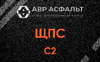 ЩПС С2 в Ашитково