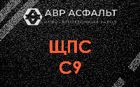 ЩПС С9 в Ашитково